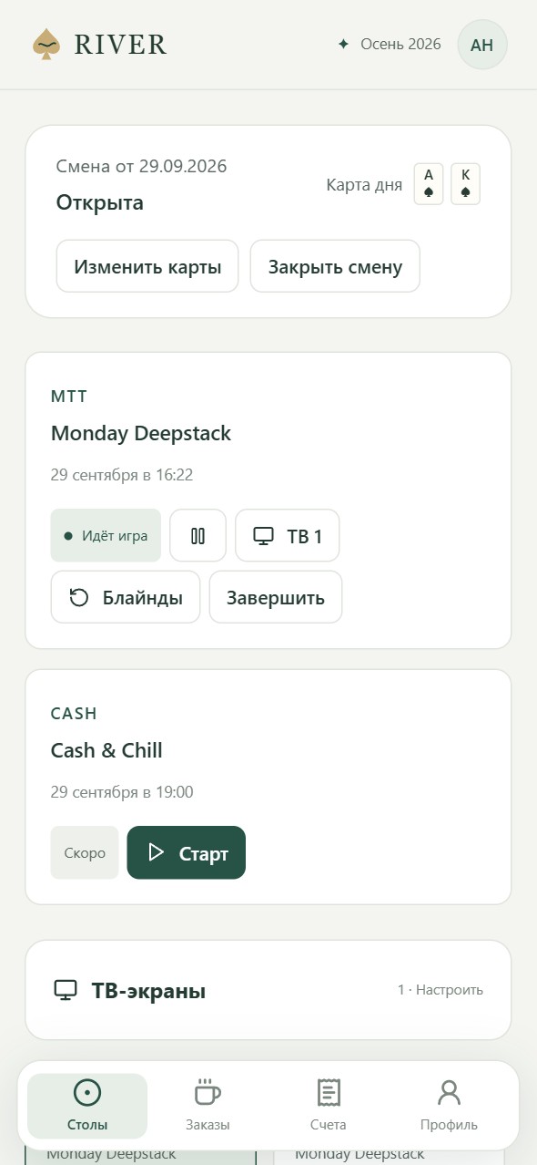 Мобильный рабочий экран флора в CRM FLOOR для управления сменой покерного клуба