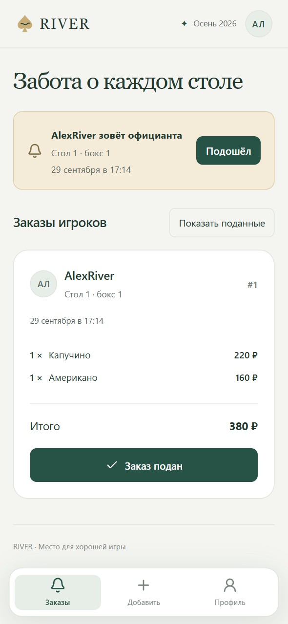 Очередь заказов официанта на смартфоне